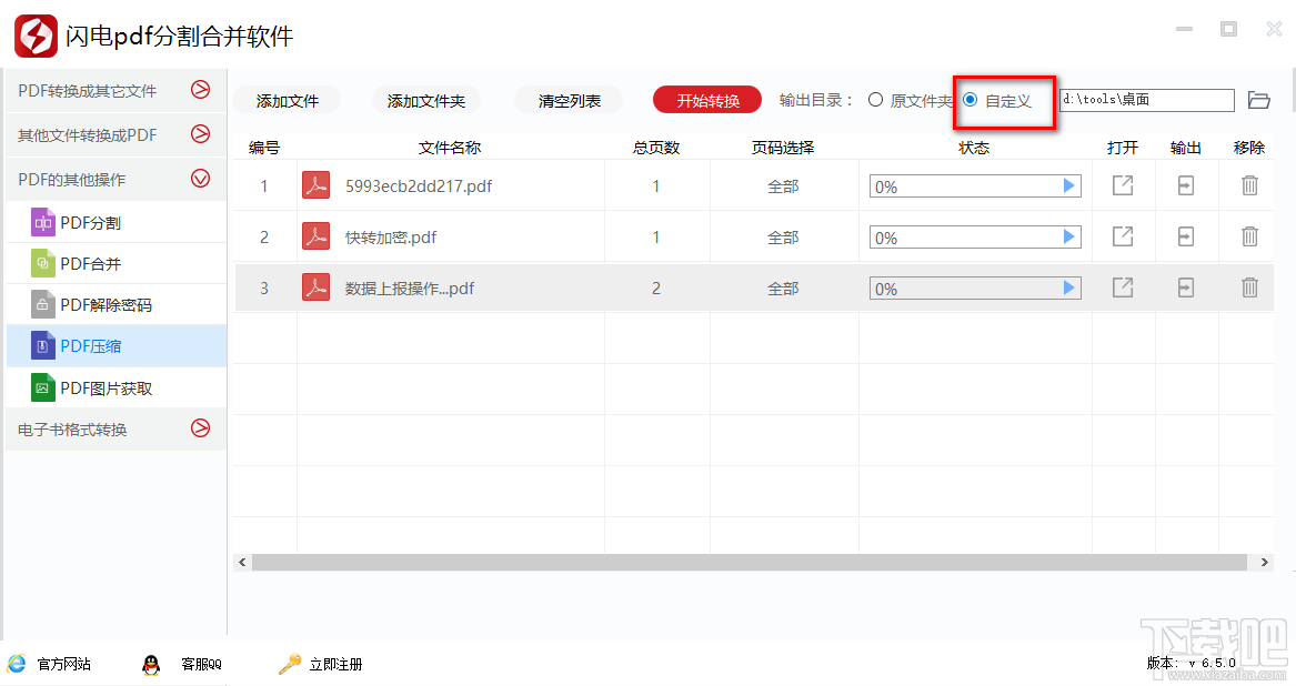 闪电PDF分割合并软件压缩PDF文件的方法