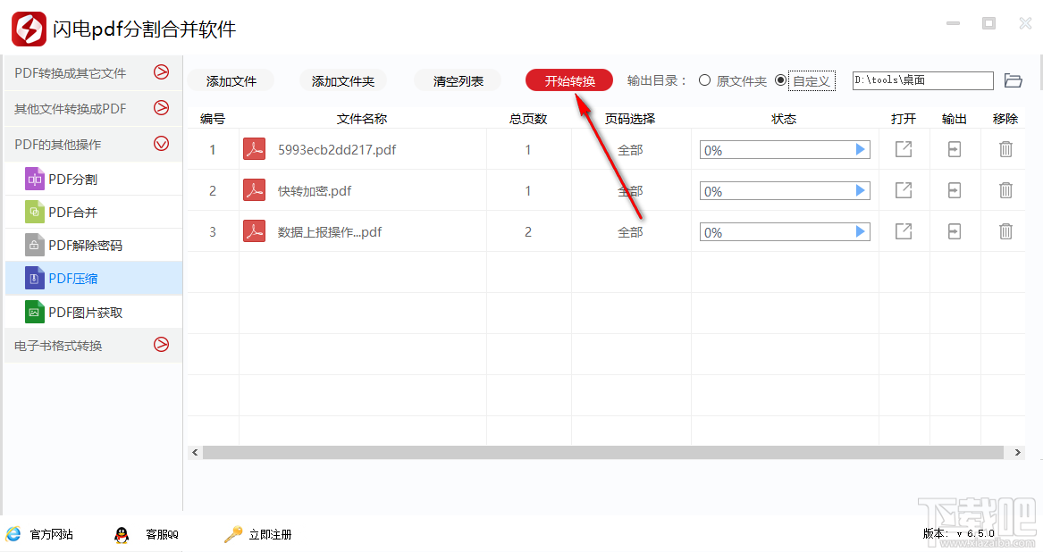 闪电PDF分割合并软件压缩PDF文件的方法