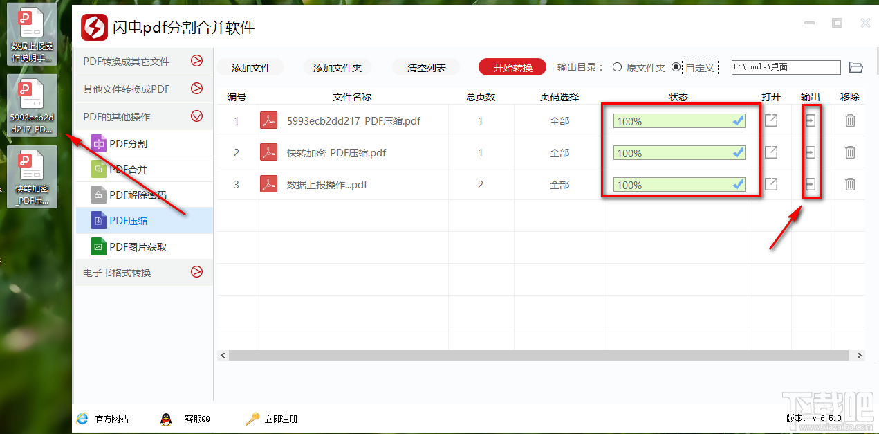 闪电PDF分割合并软件压缩PDF文件的方法
