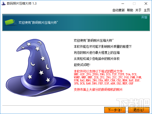 数码照片压缩大师批量压缩图片的方法