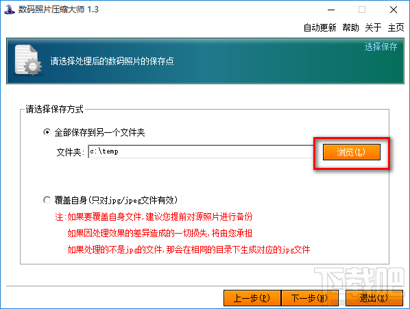 数码照片压缩大师批量压缩图片的方法