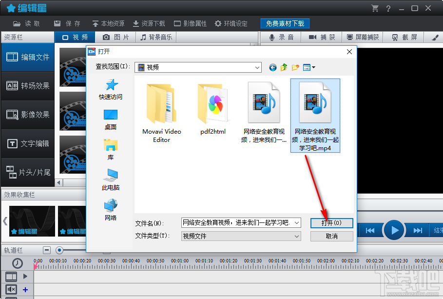 编辑星怎么在视频中添加文字