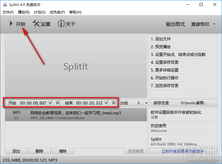 SplitIt如何剪切音频文件