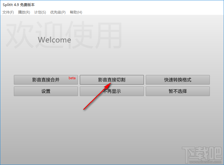 SplitIt如何剪切音频文件