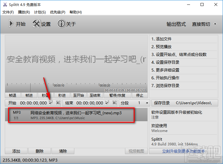 SplitIt如何剪切音频文件