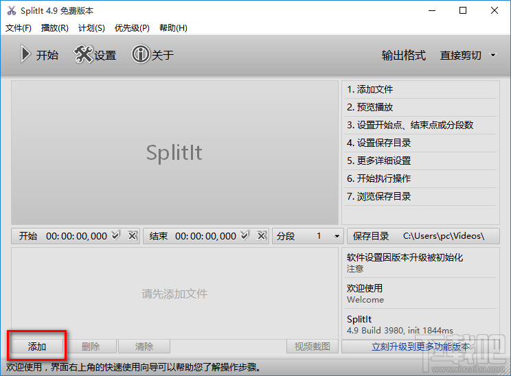 SplitIt如何剪切音频文件