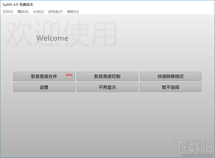 SplitIt如何剪切音频文件