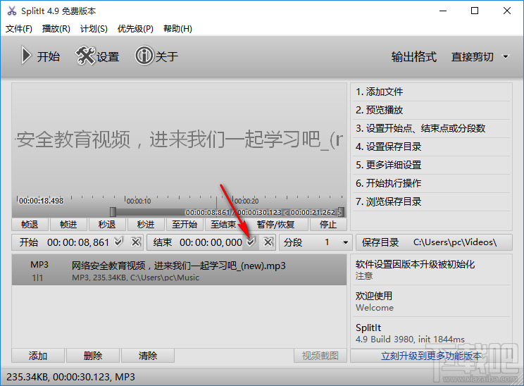 SplitIt如何剪切音频文件