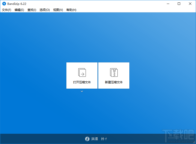 Bandizip如何加密压缩文件