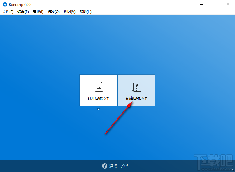 Bandizip如何加密压缩文件