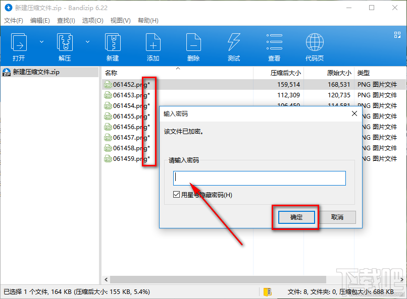 Bandizip如何加密压缩文件