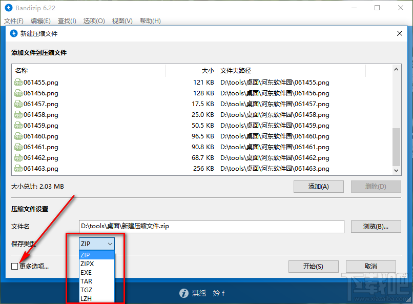 Bandizip如何加密压缩文件