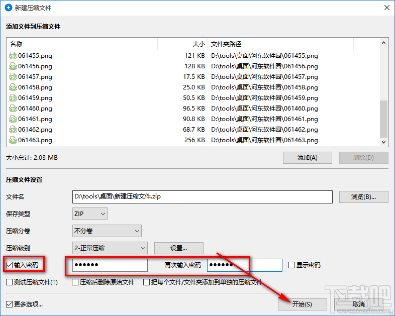 Bandizip如何加密压缩文件
