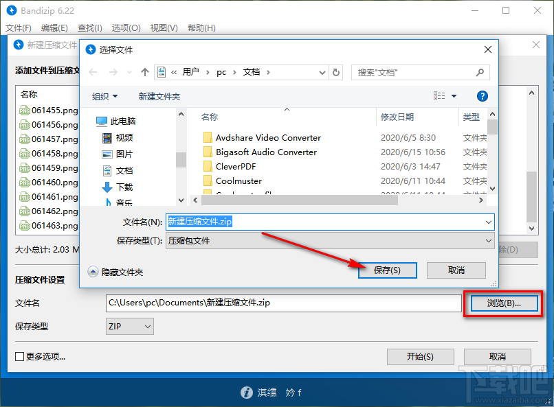 Bandizip如何加密压缩文件