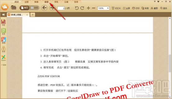 极速pdf阅读器在PDF内容中插入超链接