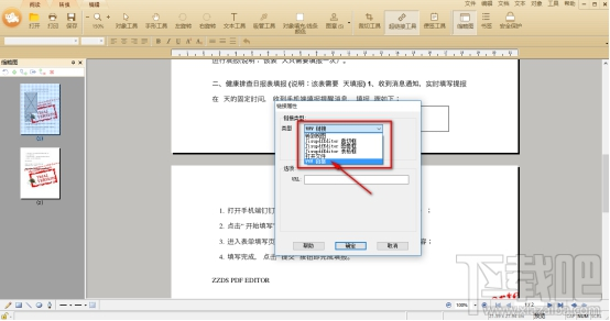极速pdf阅读器在PDF内容中插入超链接