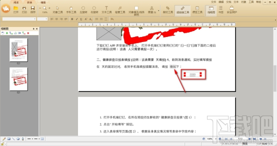 极速pdf阅读器在PDF内容中插入超链接