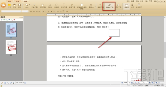 极速pdf阅读器在PDF内容中插入超链接