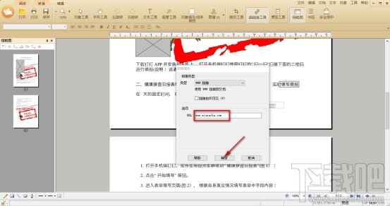 极速pdf阅读器在PDF内容中插入超链接