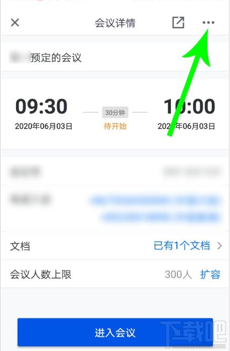 腾讯会议等候室怎么使用？腾讯会议两种关闭等候室的方法