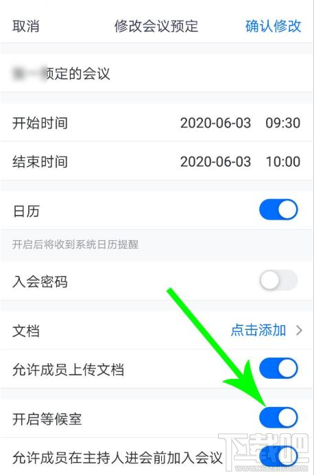 腾讯会议等候室怎么使用？腾讯会议两种关闭等候室的方法