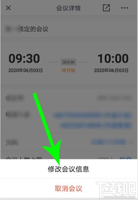 腾讯会议等候室怎么使用？腾讯会议两种关闭等候室的方法
