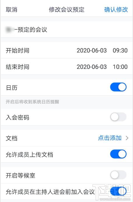 腾讯会议等候室怎么使用？腾讯会议两种关闭等候室的方法