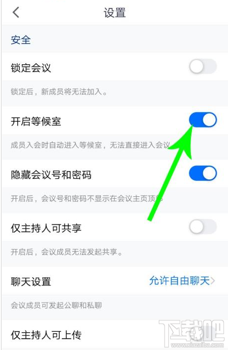 腾讯会议等候室怎么使用？腾讯会议两种关闭等候室的方法
