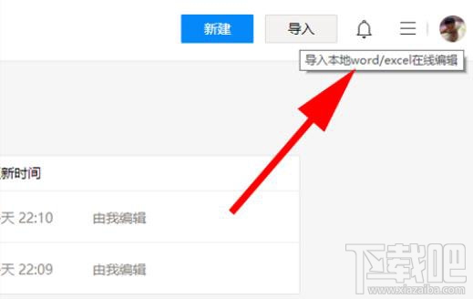 腾讯文档如何导入本地文件？腾讯文档导入本地文档的技巧