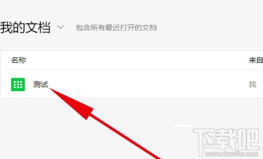 腾讯文档如何导入本地文件？腾讯文档导入本地文档的技巧