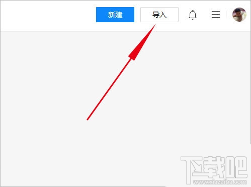 腾讯文档如何导入本地文件？腾讯文档导入本地文档的技巧