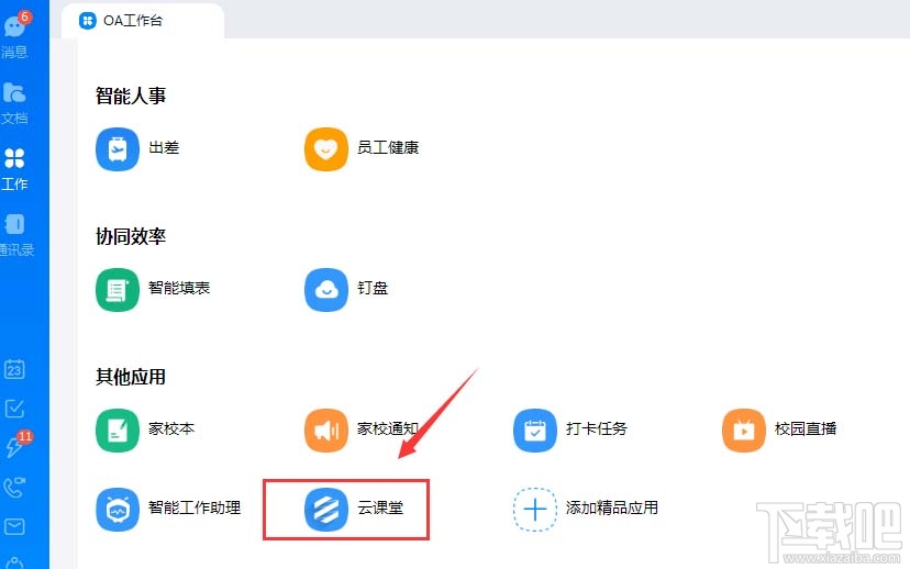 钉钉云课堂怎么设置考试时间？钉钉云课堂设置考试时间和防止作弊教程