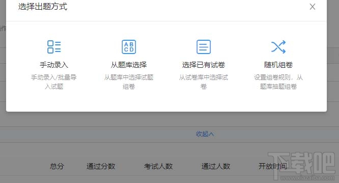 钉钉云课堂怎么设置考试时间？钉钉云课堂设置考试时间和防止作弊教程