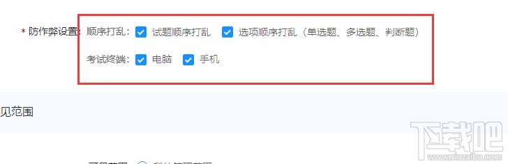钉钉云课堂怎么设置考试时间？钉钉云课堂设置考试时间和防止作弊教程