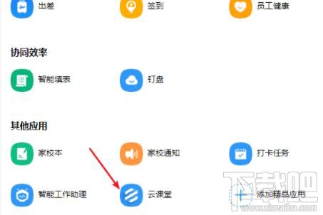 钉钉云课堂怎么考试？钉钉云课堂参加考试方法