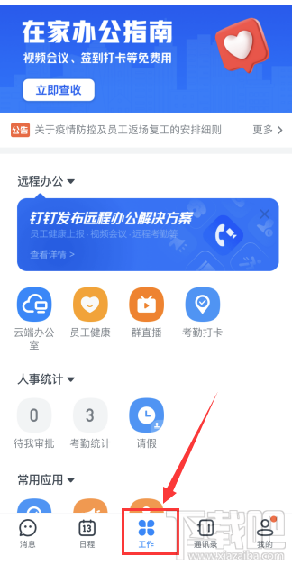 钉钉云课堂怎么使用？钉钉云课堂打开位置和使用方法