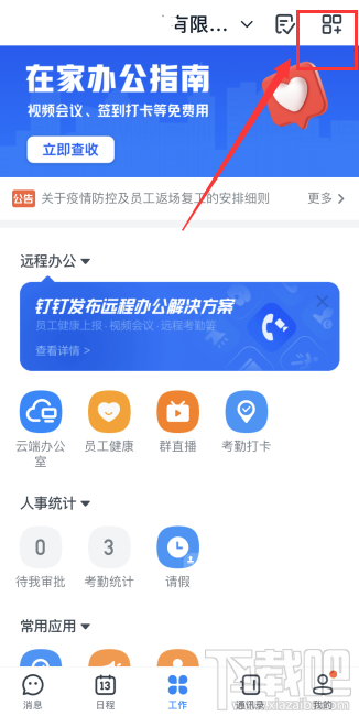 钉钉云课堂怎么使用？钉钉云课堂打开位置和使用方法