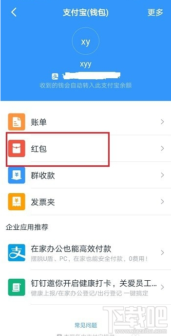 钉钉红包记录怎么删除？钉钉删除红包记录教程