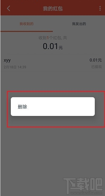 钉钉红包记录怎么删除？钉钉删除红包记录教程