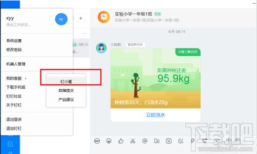 钉钉电脑版人工客服在哪？钉钉电脑版联系人工客服教程