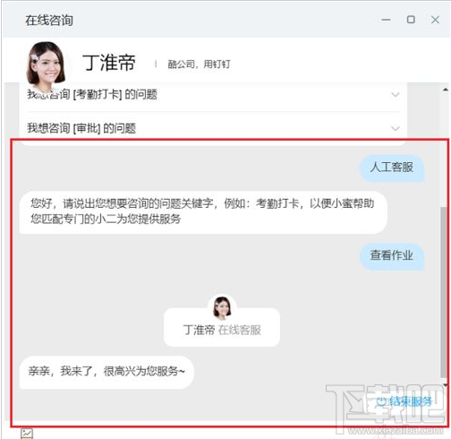 钉钉电脑版人工客服在哪？钉钉电脑版联系人工客服教程