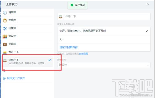 钉钉电脑版在哪设置自动回复?钉钉电脑版设置自动回复教程