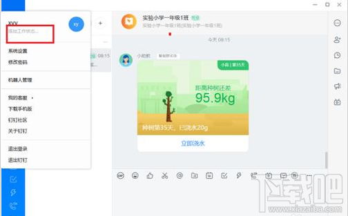 钉钉电脑版在哪设置自动回复?钉钉电脑版设置自动回复教程