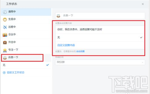 钉钉电脑版在哪设置自动回复?钉钉电脑版设置自动回复教程