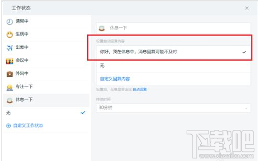 钉钉电脑版在哪设置自动回复?钉钉电脑版设置自动回复教程