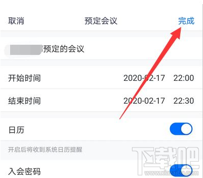 腾讯会议入会密码怎么设置？腾讯会议设置入会密码的方法