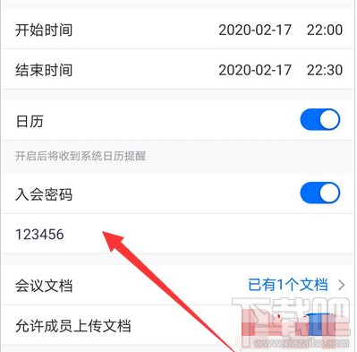 腾讯会议入会密码怎么设置？腾讯会议设置入会密码的方法