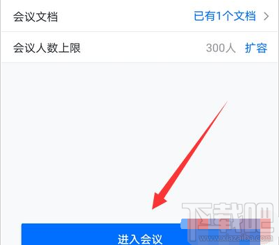 腾讯会议入会密码怎么设置？腾讯会议设置入会密码的方法
