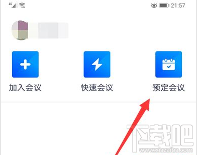 腾讯会议入会密码怎么设置？腾讯会议设置入会密码的方法