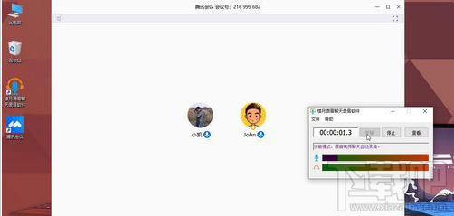腾讯会议如何录音？腾讯会议录音教程